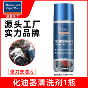 [补贴10%]化油器清洗剂节气门喷油嘴积碳强力清洁剂踏板摩托车除油污汽车用