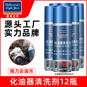 [补贴10%]化油器清洗剂节气门喷油嘴积碳强力清洁剂踏板摩托车除油污汽车用