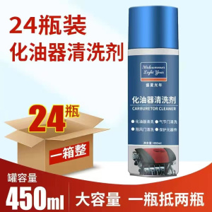 [补贴10%]化油器清洗剂节气门喷油嘴积碳强力清洁剂踏板摩托车除油污汽车用