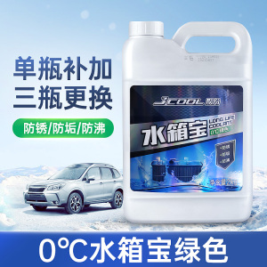 [补贴10%]汽车防冻液红色绿色冬季四季通用发动机冷却液水箱宝大桶车用正品