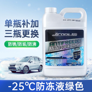 [补贴10%]汽车防冻液红色绿色冬季四季通用发动机冷却液水箱宝大桶车用正品