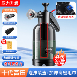 [补贴10%]喷壶洗车喷泡沫液专用pa壶水枪洗车液气压式高压用品工具喷水浇花