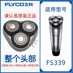 飞科(FLYCO)剃须刀男刀头刀片3头2头电动刮胡刀fs37333937275原装配件