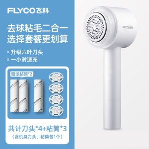 飞科(FLYCO)毛球修剪器剃毛器打毛机家用衣服起球去球器毛衣去刮除毛