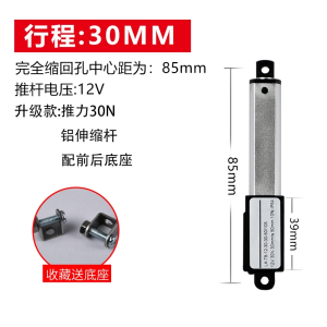 微型电动推杆伸缩杆阿斯卡利小型直线往复电机升降器直流12v迷你推杆电机