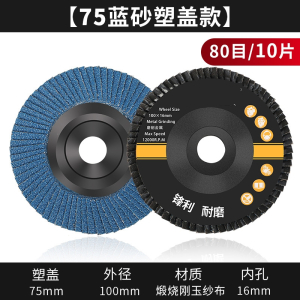 百叶片古达抛光轮角磨机砂布百叶轮磨光机不锈钢木工木头打磨头砂轮片