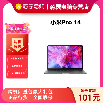 小米 XiaomiBook Pro 14 2022款 14英寸 高性能轻薄本笔记本电脑 R7-6800H 16G 512GB 集显 2.8K 高清触控屏