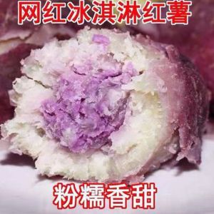 广东四季新鲜农家自种现挖冰淇淋番薯一点红红薯香甜粉糯可口