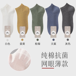 袜子男夏季薄款运动短袜隐形男士网眼透气船袜