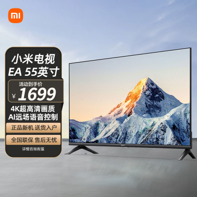 新品 小米电视 EA55 2024款 55英寸 4K超高清 金属全面屏 智慧语音 网络液晶电视 平板彩电