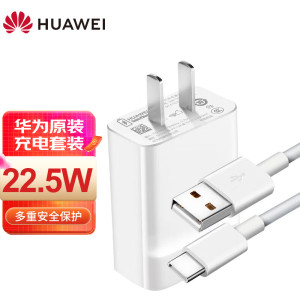 华为(HUAWEI)华为原装充电器Max 22.5W超级快充 线充套装(充电器+Type C原装数据线)