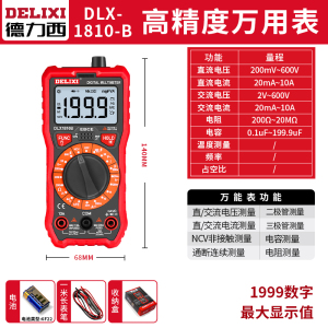 德力西万用表全自动智能小型便携式数字高精度防烧维修电工万能表