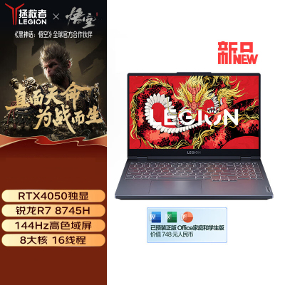 联想(Lenovo)拯救者R7000 升级 游戏笔记本电脑 15.6英寸超能电竞本(R7-8745H 32G 512G RTX4050 144Hz 100%sRGB)灰色 定制