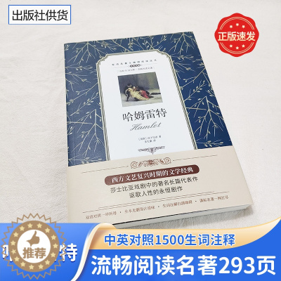 [醉染正版]哈姆雷特 中英对照 莎士比亚 无障碍版学生双语读物中英文对照世界名著外国小说青少版