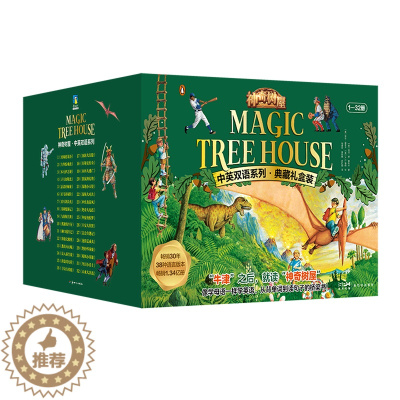 [醉染正版]神奇树屋(典藏礼盒装共32册)/中英双语系列