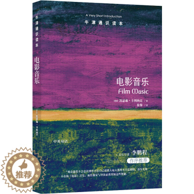 [醉染正版](正版)牛津通识读本:电影音乐(中英双语) 9787544782852 (美) 凯瑟琳·卡利纳克 (Ka