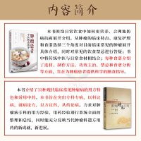 [醉染正版]全2册肿瘤特色方药+患者中医膳食指导养生饮食营养健康临床康复护理古书籍药方方证张青白韦专科专病特色丛书蔡光先
