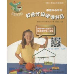 醉染图书中国中小学生英语分级阅读书系9787554804964