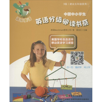 醉染图书中国中小学生英语分级阅读书系9787554804964