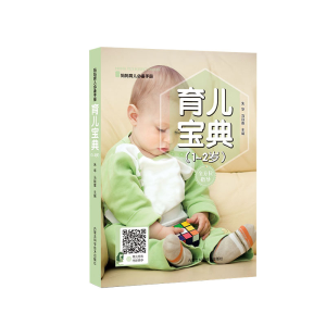 醉染图书育儿宝典(1~2岁)9787538033182