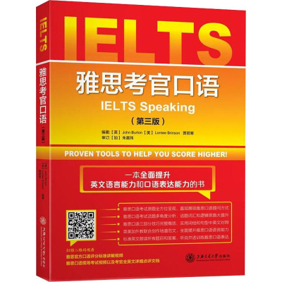 醉染图书雅思考官口语(第3版)9787313210371