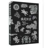 [正版] 南美怪谈 妖仙精怪 探案推理 都市异闻怪谈文学奖精选作品 日本怪谈录志怪恐怖小说南美悬疑惊悚流传民间鬼