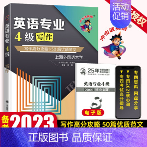 [正版]专四写作 2023冲击波英语专业4级写作 大学英语专四写作新题型2022冲击波英语专业四级 可搭冲击波专四真题阅