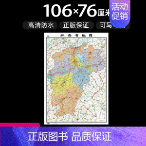 [正版]江西省地图2022年全新版大尺寸高106厘米长76厘米墙贴防水高清政区交通旅游参考地图