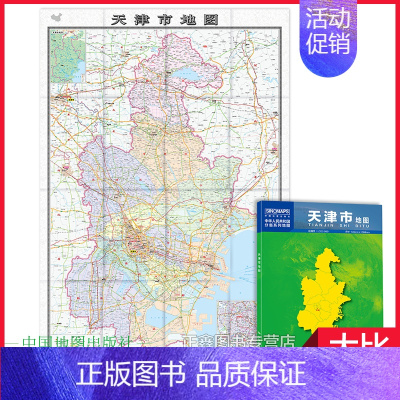 [正版]天津市地图 2023年新版 天津地图城区图市区图 贴图盒装 约1.1米X0.8米城市交通路线 旅游出行 中图社