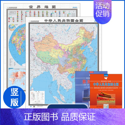[正版]套装2023年新版 中国地图 世界地图 贴图 高清 折叠便携 竖版