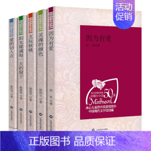 [正版] 青少年素质读本中国小小说50强 爱的切入点/阳光爬满每一天的窗子/文玩核桃/灵魂的颜色/因为有爱 中国现代