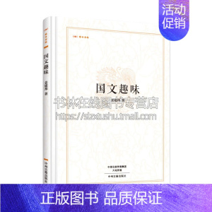 [正版]昨日书林 国文趣味 中国古代随笔文学传统经典语言文字语文基础知识趣味讲解书籍经典全新精装16开姜建邦著中州古