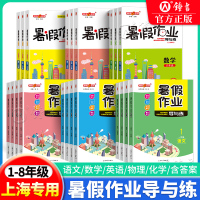 [寒假作业]6年级.语文 小学通用 [正版]2024钟书金牌暑假作业导与练一二三四五六七八年级12345678年级高一高