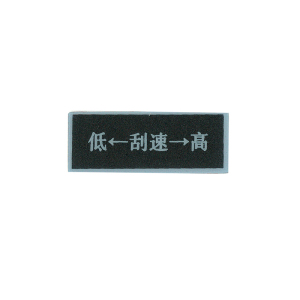 墨中正人标示牌塑料