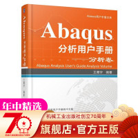 [友一个正版] Abaqus分析用户手册 分析卷 王鹰宇 线性摄动过程 迭代线性方程求解器 静态应力 位移分析 固