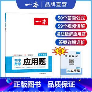 数学几何模型 全国通用 [正版]2024初中数学应用题数学函数几何模型中考数学必刷题数学专项训练七八九年级中考数学计算题