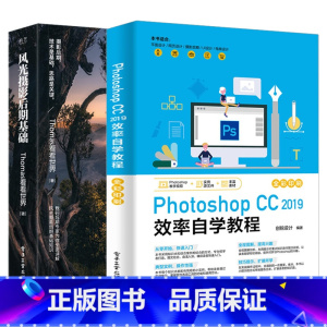 [正版]ps视频教程书籍 Photoshop CC 2019 效率自学教程+ 风光摄影后期基础ps cc2019从入门