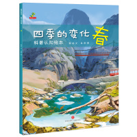 四季的变化 全套4册 [正版]关于秋天的绘本 幼儿园老师经典必读适合幼儿小班中班大班阅读的秋天里的故事0-6岁宝宝书籍儿