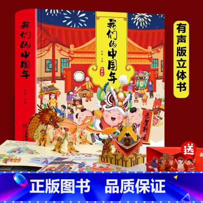 中国年3D立体书 [正版]新年礼物 欢乐中国年3d立体书 传统节日故事书过年啦了 3-4-6-8周岁宝宝儿童绘本早教启蒙