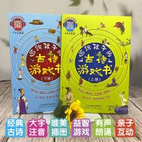 [全2册]画给孩子的古诗游戏书 [正版]画给孩子的古诗游戏书上下2册幼儿学古诗绘本大字注音版儿童古诗书幼儿早教有声启蒙3