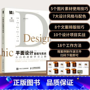 [正版]平面设计基础与实战 小白的进阶学习之路 侯维静平面设计教程书籍 ps基础软件广告海报素材作品集培训自学课程手册