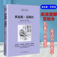 [正版] 中英对照 读名著学英语 欧也妮 葛朗台 英文版中文版 英汉对照 中英文双语世界名著小说书籍经典文学中小学生