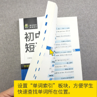 [正版]初中英语短语与句型通用版中考英语总复习资料辅导书初一二三七八九年级英语短语组词搭配随身记忆手册知识大全短语手册