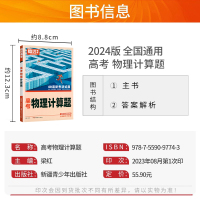 物理 全国通用 [正版]全国通用2024版解题达人高考物理计算题专项训练习题册 腾远高考高中高三物理计算题专题专练高中物