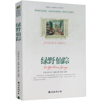 [正版]选4本44元 绿野仙踪 原著 小学生三四五七八六年级 青少年版初高中生9-10-12-15周岁世界名著小说课外畅