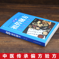 [一碗汤]一碗好汤喝出好气色 [正版]土单方书张至顺小方子治大病民间祖传秘方全3册中医书籍大全本草纲目民间道长中医书中国
