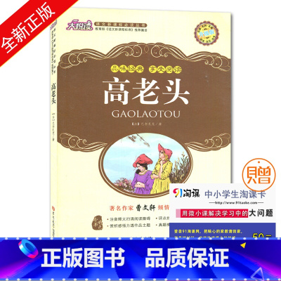 [正版]大悦读丛书高老头 巴尔扎克著 注音释义清扫阅读障碍提升学生赏析能力中小学生课内课外阅读书目 吉林大学出版