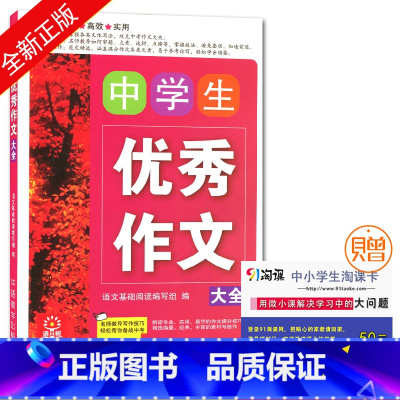[正版]语文树 中学生作文大全 全面高效经典实用名师讲解精选佳作 中学生作文教辅用书 华语教学出版社