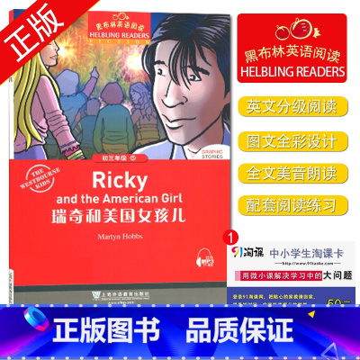 [正版]黑布林英语阅读 瑞奇和美国女孩儿 初三年级5 九年级/9年级 中学生趣味英语阅读英文小说美文原版阅读理解训练书