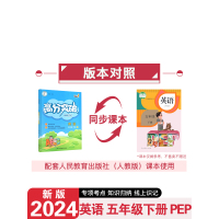 英语 人教版PEP 五年级下 [正版]2024春新版 高分突破创优100 五年级下册 英语人教版PEP 5年级课时同步训